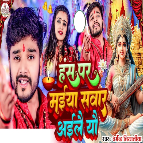 Hans Par Maiya Sawar Aile Yo | Boomplay Music