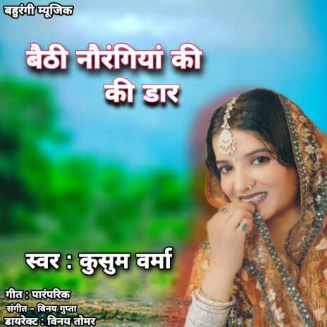 Baithi Bahurangiya Ki Daar (Hindi) | Boomplay Music