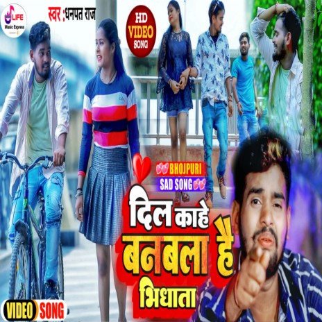 Dil Kahe Ke Banavala Ho Vidhata | Boomplay Music