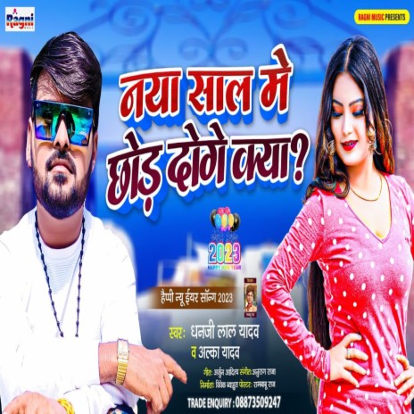 Naya Saal Mein Chod Doge Kya ft. Alka Yadav | Boomplay Music