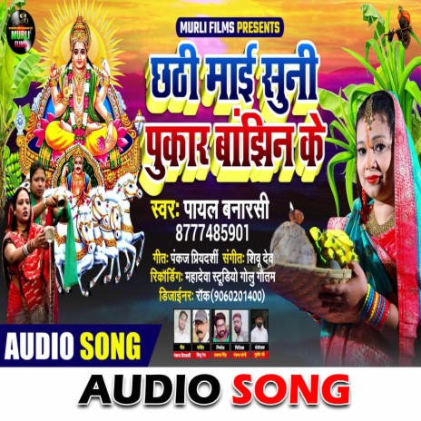 Chhathhi Ghate Rove Banjhaniya (Chhath Song) | Boomplay Music