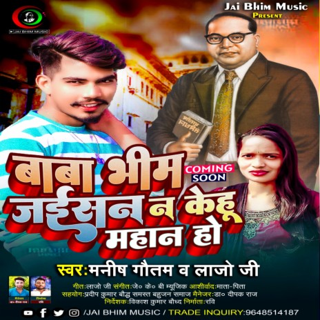 Baba Bhim Jaisan Na Kehu Mahan Ho ft. Lajo Ji | Boomplay Music