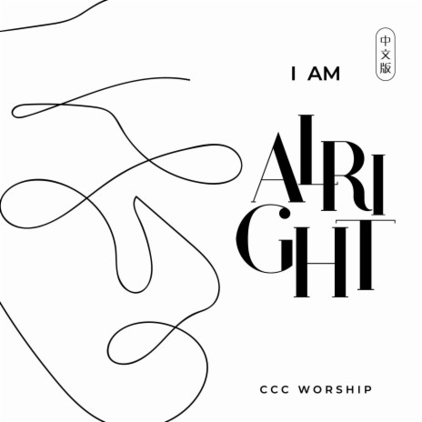 I Am Alright (中文专辑)