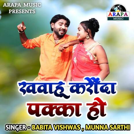 Khawahu Karaunda Pakka Ho ft. Munna Sarthi | Boomplay Music