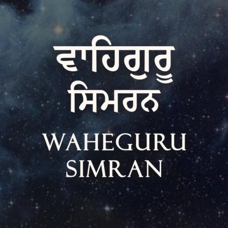 Best Waheguru Simran