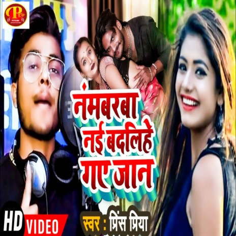 Number Nia Badalhe Ge Jaan | Boomplay Music