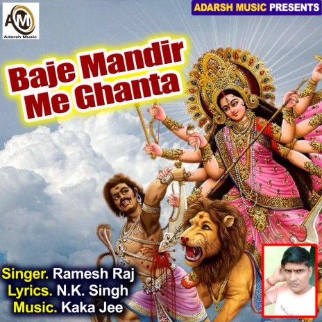 Baje Mandir Me Ghanta (Baje Mandir Me Ghanta)