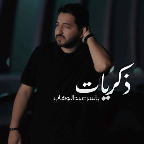 Zekrayat | Boomplay Music