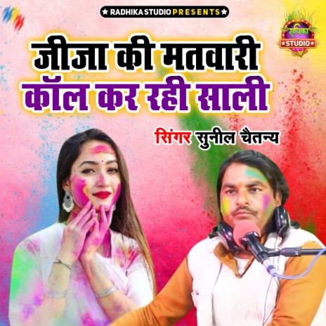 Jija Ki Matwari Call Kar Rahi Saali | Boomplay Music