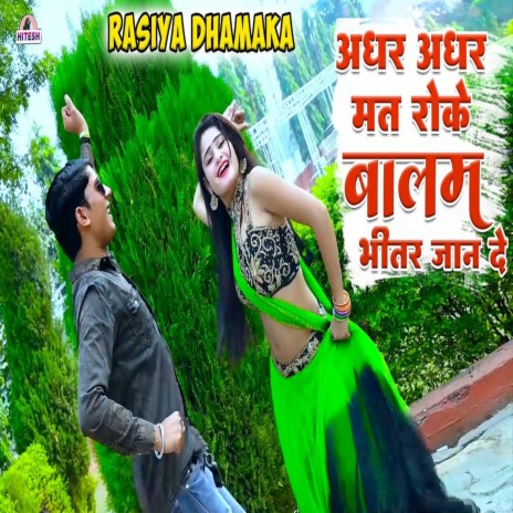 Adhar Adhar Mat Roke Balam Bhitar Jaan De | Boomplay Music