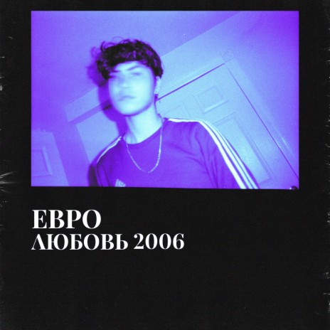 Euro Love 2006 ft. Rollie | Boomplay Music