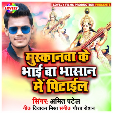 Muskanwa Ke Bhai Ba Bhasan Me Pitail | Boomplay Music