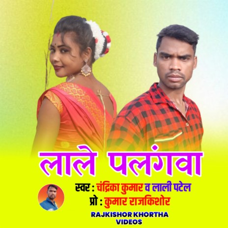 Lale Palangwa ft. Lali Patel | Boomplay Music