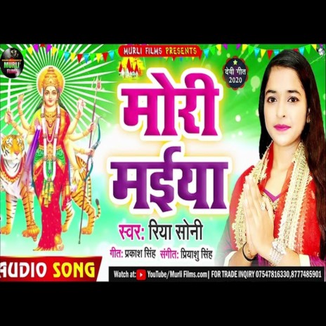 Mori Mayya (Bhakti Song) | Boomplay Music