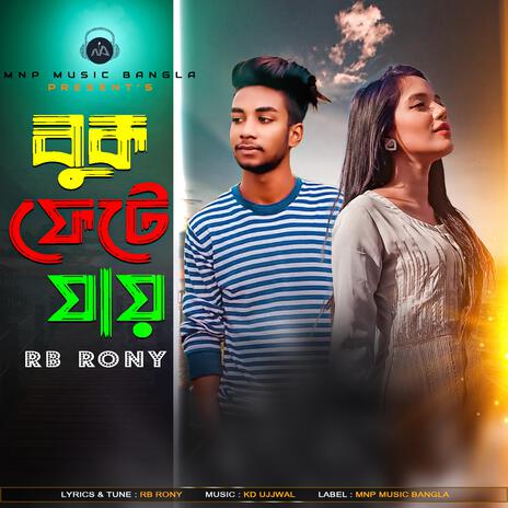 Buk Fete Jai | Boomplay Music