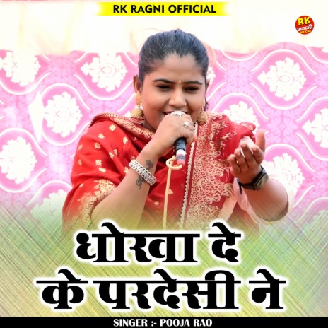 Play Mai Dukhiya Kangal (Hindi) by Pooja Rao on  Music