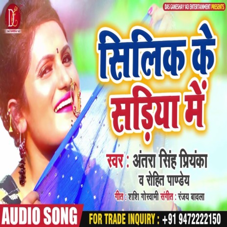 Silik Ke Sadiya Me (Bhojpuri Song) ft. Rohit Pandey | Boomplay Music