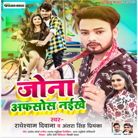 Jona Afshos Naikhe ft. Antra Singh Priyanka | Boomplay Music