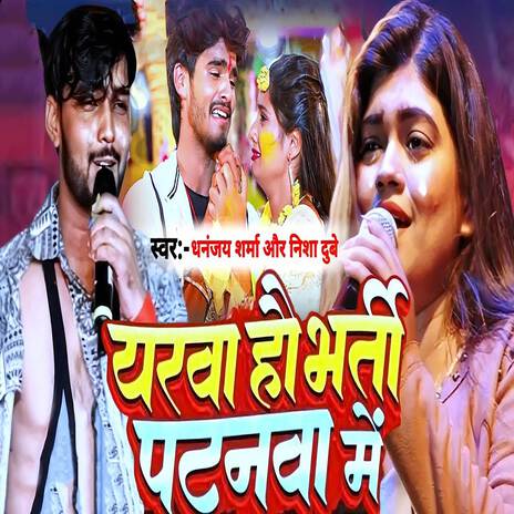 Yarwa Hau Bharti patanwa Me ft. Nisha Dubey | Boomplay Music