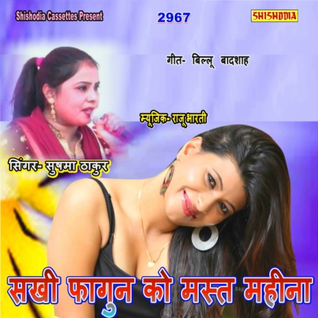 Sakhi Fagun Ka Mast Mahina | Boomplay Music