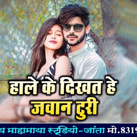 Haal Ke Dikhat He | Boomplay Music