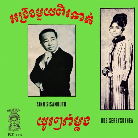 យូរៗរាំម្តង | Boomplay Music