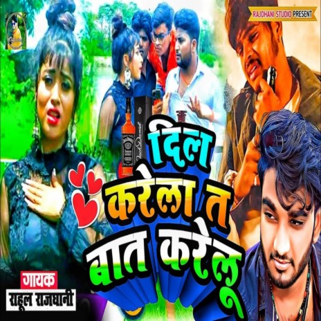 Dil Karela T Bat Karelu | Boomplay Music