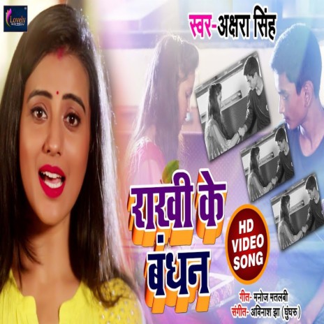 Rakhi Ke Bandhan (Hindi) | Boomplay Music