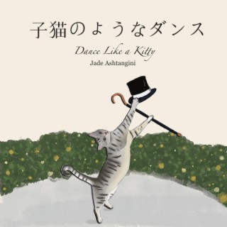 子猫のようなダンス (Piano Solo)
