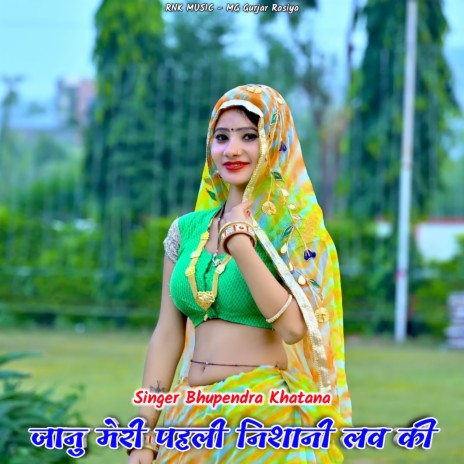 Janu Meri Pahali Nisani Love Ki | Boomplay Music