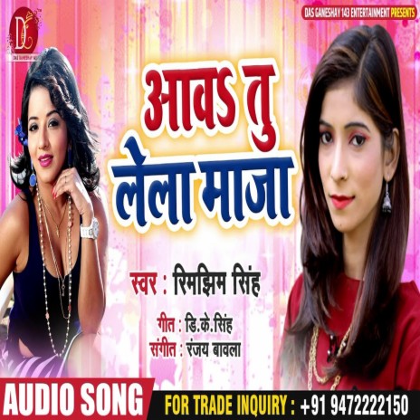 Awa Tu Lela Maja (Bhojpuri Song) | Boomplay Music