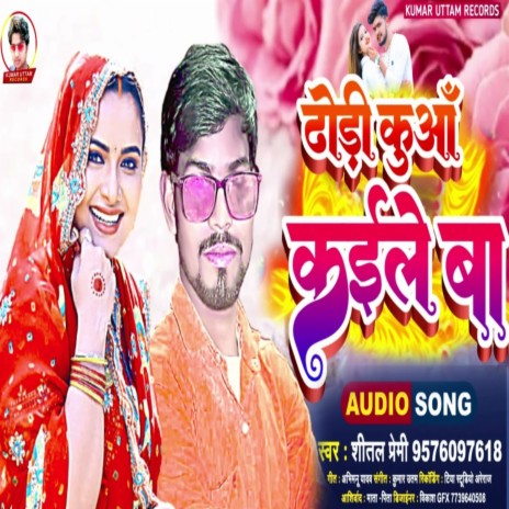 Dhori Kuwa Kaile Ba (Bhojpuri) | Boomplay Music