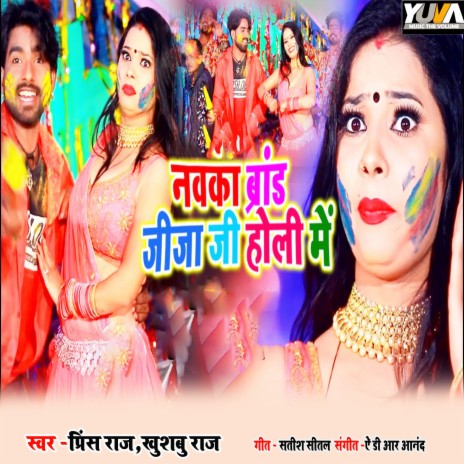 Nawaka Brand Jija Ji Holi Me ft. Khushabu Raj | Boomplay Music