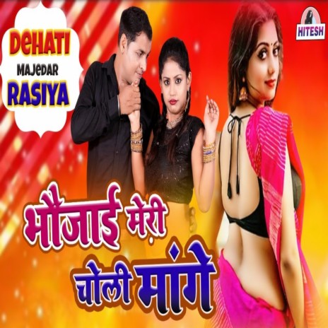 Bhaujai Meri Choli Maanga | Boomplay Music