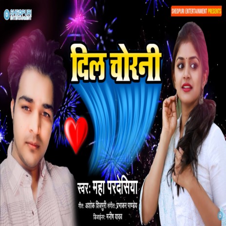 Dil Chorni (Bhojpuri) | Boomplay Music