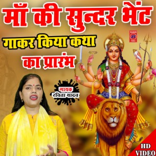 Maa Ki Sundar Bhent Gaakar Kar Kiya Katha Ka Prarambh