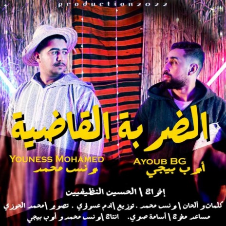darba l9adiya | الضربة القاضيةً ft. Youness Mohamed | Boomplay Music