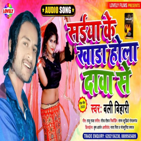 Saiya Ke Khada Hola Dawa Se (Bhojpuri Song) | Boomplay Music