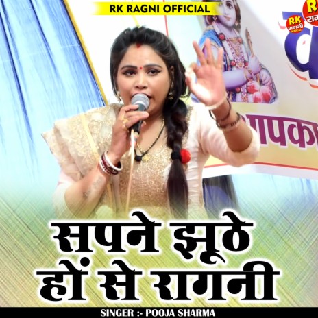 Sapane Jhoote Ho Se Rani (Hindi) | Boomplay Music