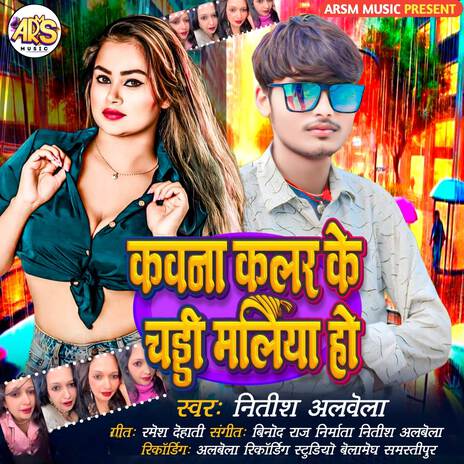 Kawna Colour Ke Chaddi Penhale Baru Maliya Ho | Boomplay Music