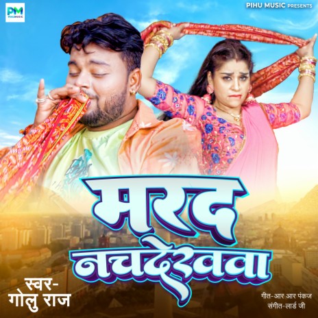 Marad Nachdekhwa | Boomplay Music