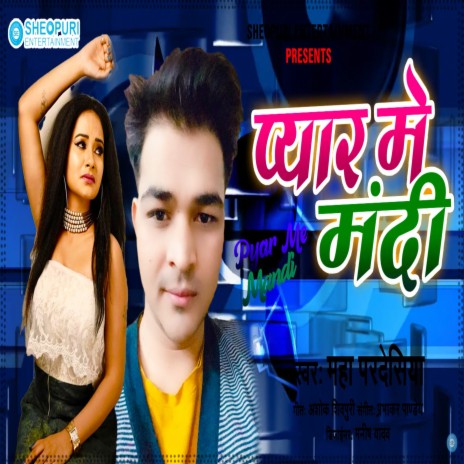 Pyar Me Mandi (Bhojpuri) | Boomplay Music