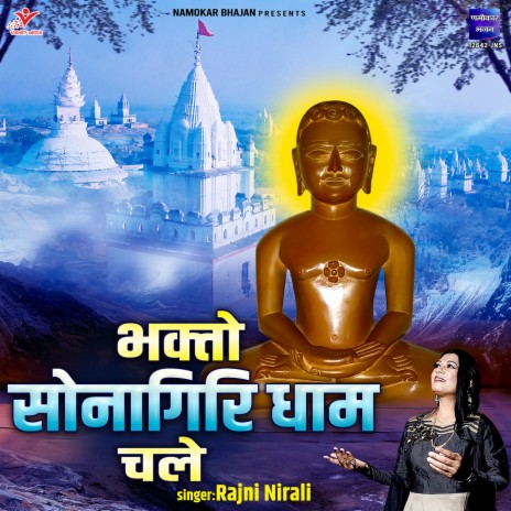 Bhakto Sonagiri Dham Chale | Boomplay Music