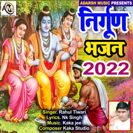 Parbhu Ji Suni Batiya Hamari (Nirgun Bhajan 2022) | Boomplay Music