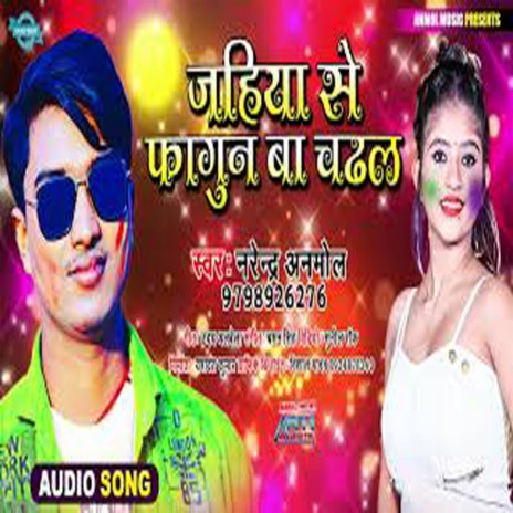 Jahiya Se Phagun Ba Chadhal | Boomplay Music