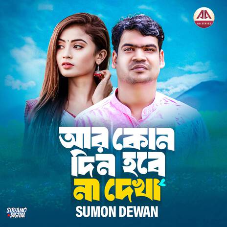 Ar Konodin Hobena Dekha | Boomplay Music