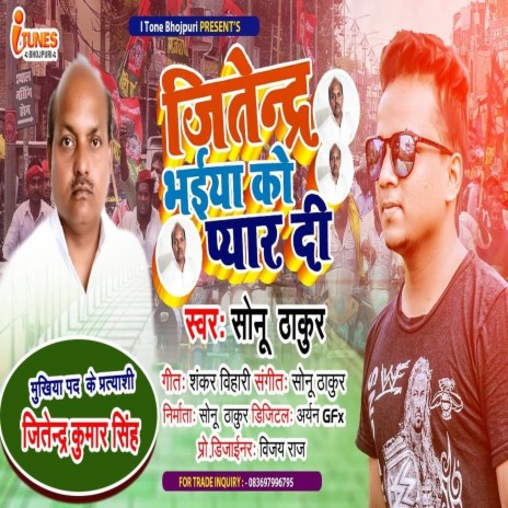 jitendar bheya ke pyar de (Bhojpuri Song) | Boomplay Music