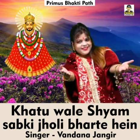 Khatu wale Shyam sabki jholi bharte hein (Hindi Song) | Boomplay Music