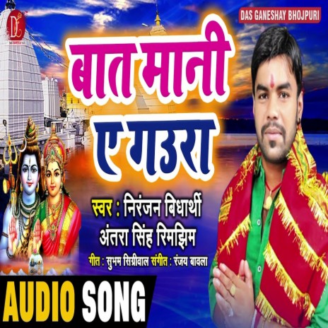 Baat Mani Gaura (Bhagati SOng) ft. Antra Singh Rimjheem | Boomplay Music