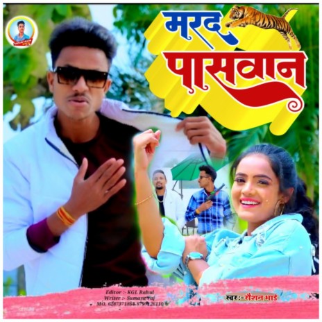 Mard Paswan (Bhojpuri Song) | Boomplay Music